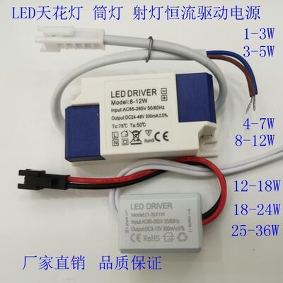 led驱动电源driver3W5W7W8W18W24W LED天花灯筒灯吸顶灯镇流器