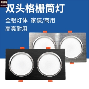 led双头筒灯嵌入式双孔斗胆灯长方形格栅天花灯两头连体过道射灯