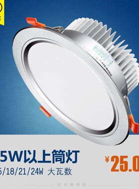 led筒灯5寸15w18w21w24w天花灯13公分14/16/17/20公分洞灯