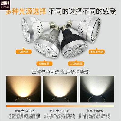 par30射灯超亮服装店背景墙轨道灯E27螺口单灯35W40W光源商场灯泡