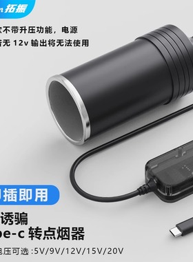 Type-c转点烟器母座大疆无人机车载电源适配器充电器转接器