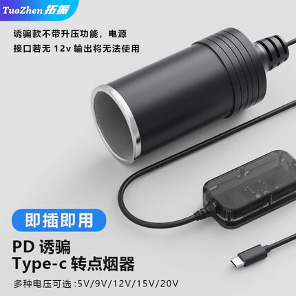 Type-c转点烟器母座大疆无人机车载电源适配器充电器转接器
