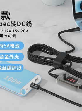 100W可调诱骗线TypeC转DC光猫路由5v9v12v15v20v器笔记本充电线