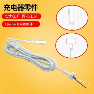 适用苹果笔记本macbook air/pro充电器电源8字尾电源L头T头维修线