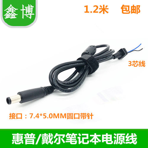 惠普笔记本电源线圆口圆口带针hp