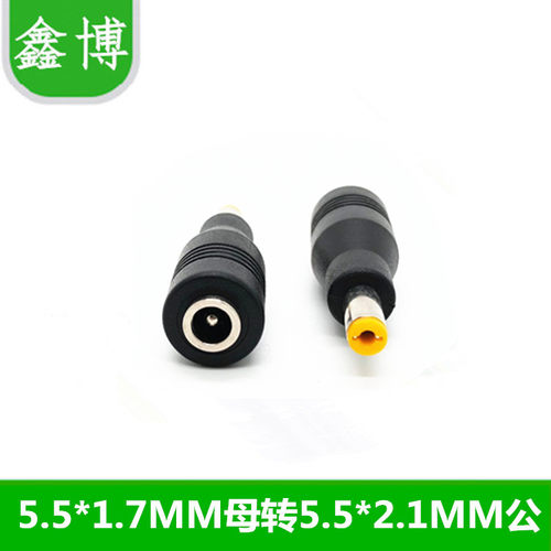 宏基电源5.5*1.7接口dc转接头