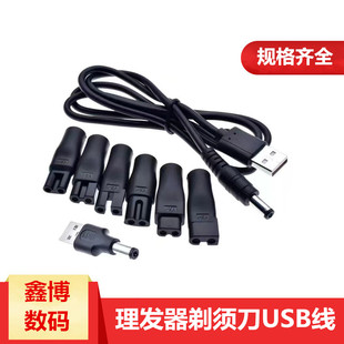 2.35双孔套装 理发器剃须刀USB充电线转换头转接口DC5.5 2.1mm1.8