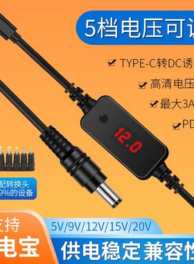 PD诱骗器激活线12V3A光猫路由器LED智能音箱线Type-C转换DC可调压