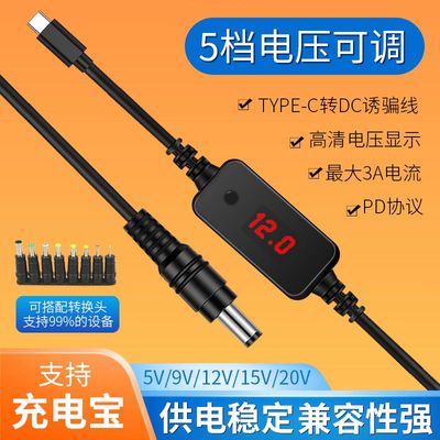 调压5-20V多功能转接线5档调节