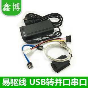 三用易驱线 IDE转USB SATA转USB 硬盘光驱转换器 移动硬盘转接线