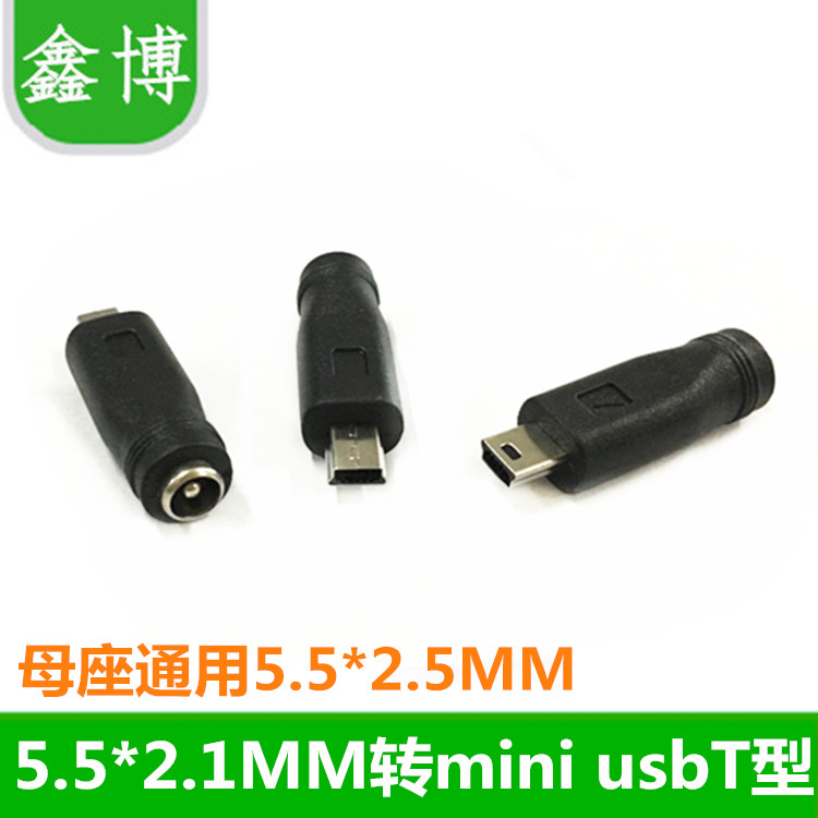 DC5.5*2.1 5MM母座转mini usb公转接头 DC转T型口5Pin电源转换头