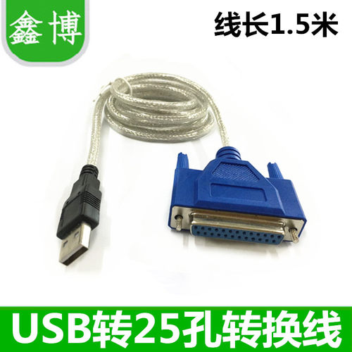 usb转并口打印机针孔连接线转换