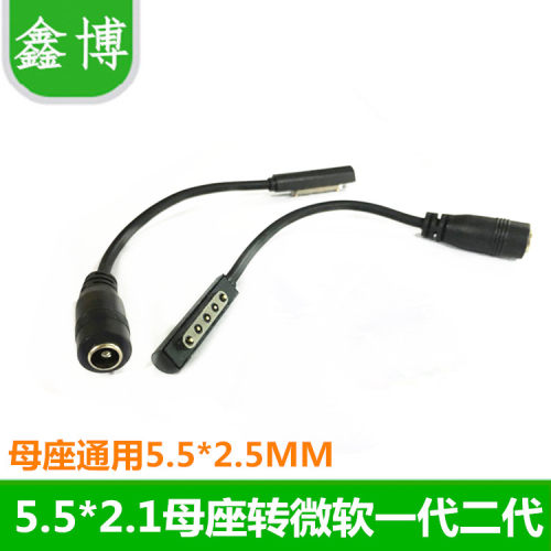 DC5.5x2.1mm母座转微软Surface RT RT2电源转接线 移动电源转接头