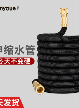 新友伸缩水管高压洗车专用家用接水龙头浇花防冻防爆防晒魔术软管