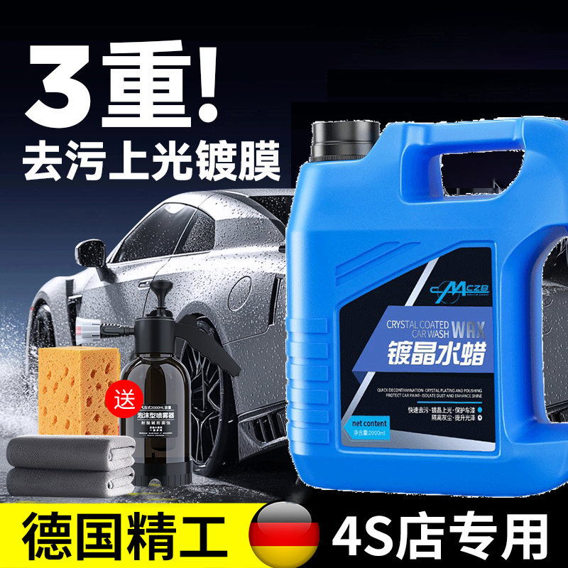 洗车液水蜡黑白车专用高泡沫