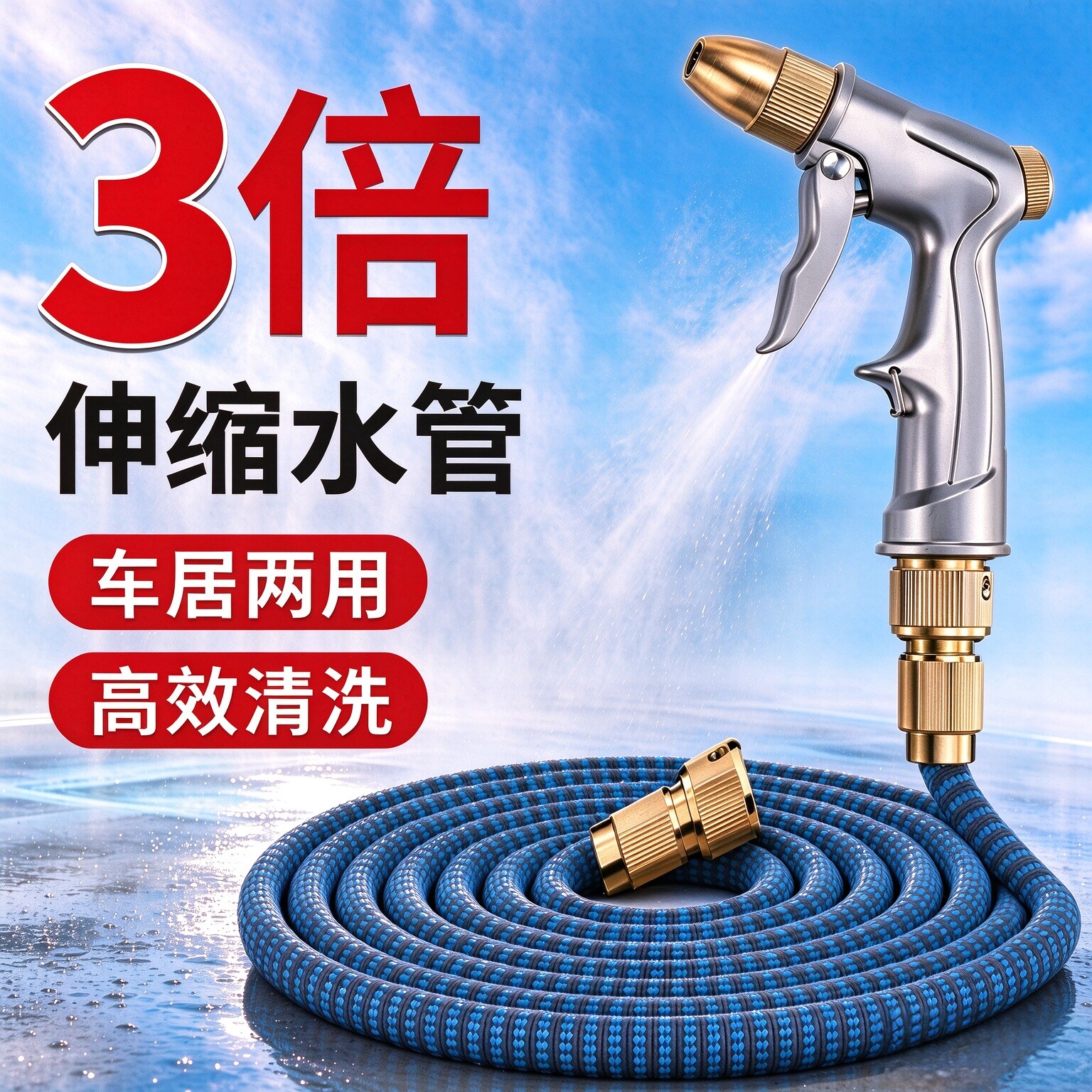 3倍伸缩水管高压洗车水枪家用浇花清洁车居两用喷枪头