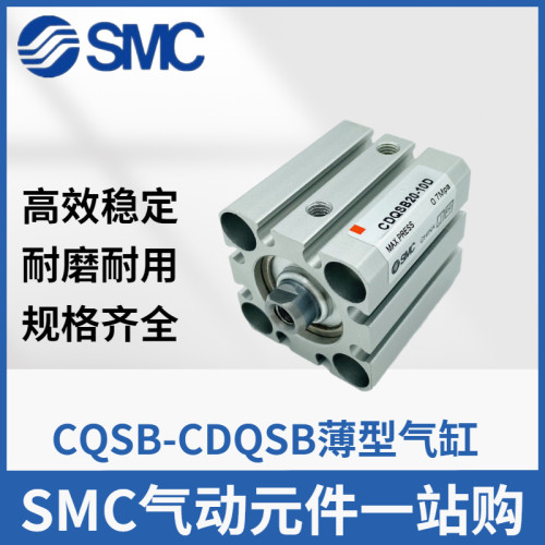 全新原装正品SMC气缸CDQSB系列