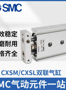 SMC原装正品CXSM20/CXSL20-10-20-30-40-50-60-70-75-100-125气缸