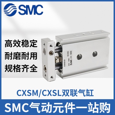 原装正品SMC气缸CXSM系列