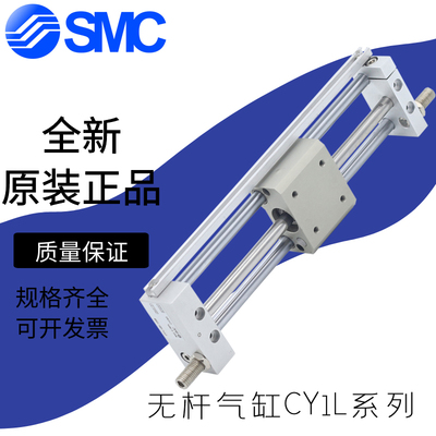 原装正品SMC无杆气缸CY1L系列