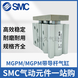 原装日本SMC正品MGPM/MGPL20-25-50-75-100-125AZ 全新导杆气缸