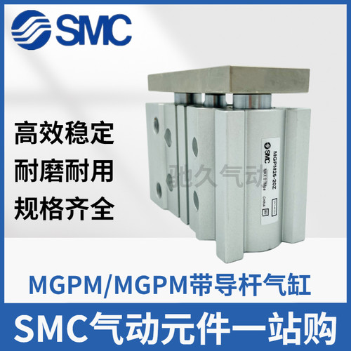 原装正品SMC气缸MGPM系列