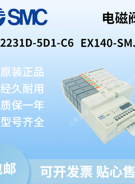 全新原装正品 SMC SQ2231D-5D1-C6 EX140-SMJI SS5Q23-05-DNT1141