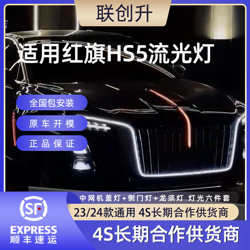 免费安装原厂开模红旗灯