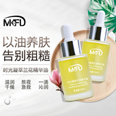 MKFD正品 30ml白兰花油时光凝萃面部精华油小分子干皮美容溶斑油田