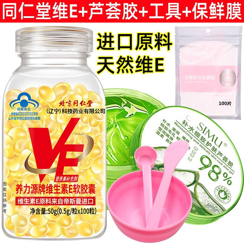 维生素e软胶囊100粒内服外用礼品