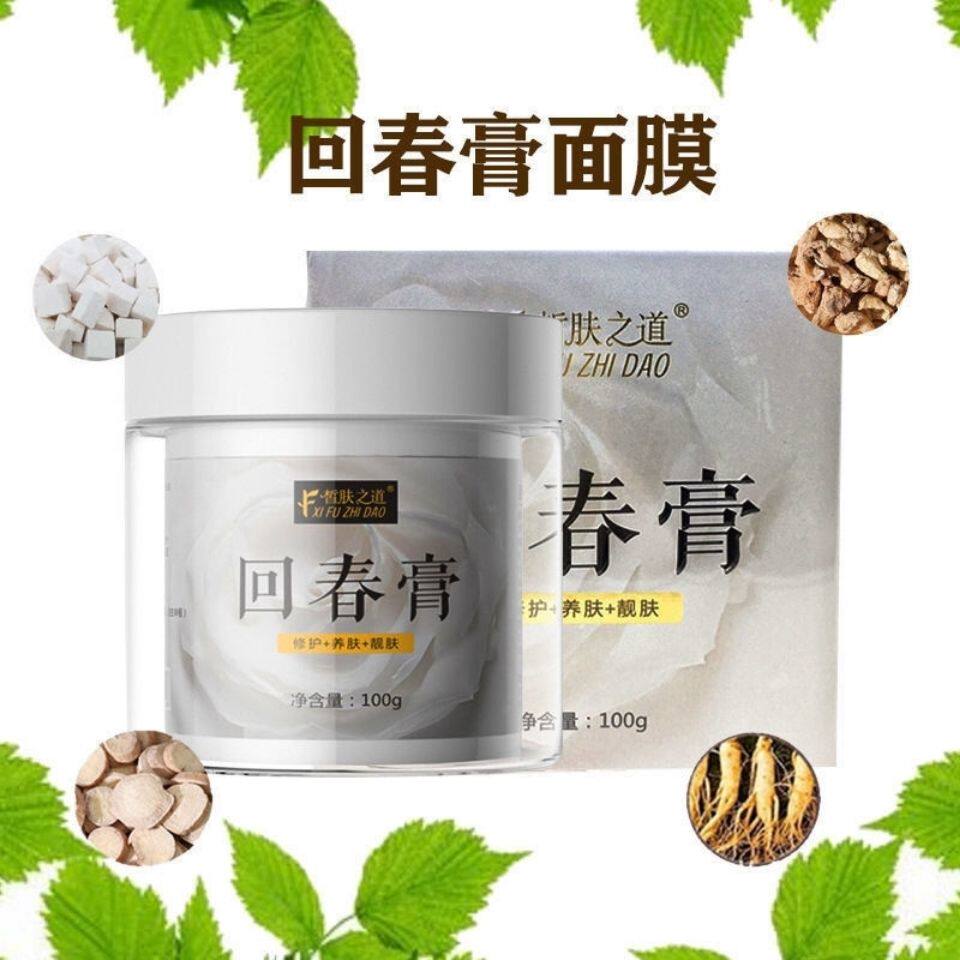 回春膏中药膏修护养肤靓肤暗沉滋养白亮七子白升级回春膏美肤膏