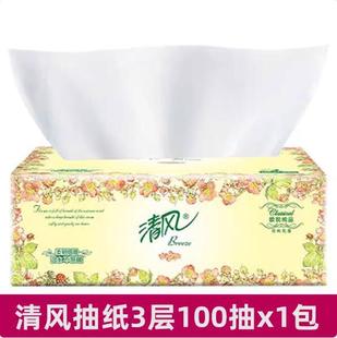 清风欧院抽纸3层100抽原木软抽家用实惠装 卫生纸巾面巾纸餐纸 包邮