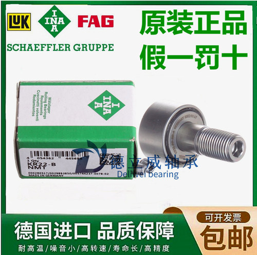 INA进口滚轮轴承 KR KRV 16 19 22 26 30 32 35 40 47 B-PP-A PPA