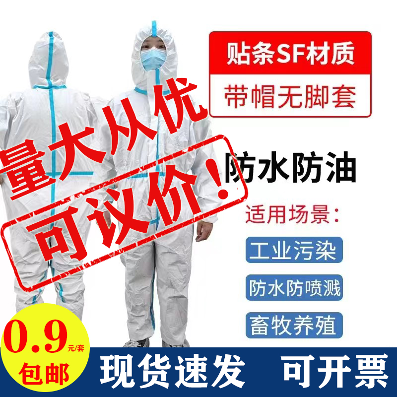 一次性防护服连体全身养殖场工作服无纺布防尘防水带帽大白隔离衣 五金/工具 防尘服 原图主图