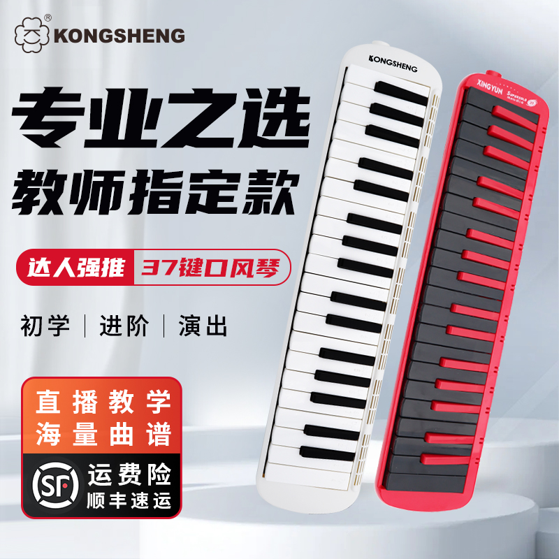 孔声37键口风琴口吹琴