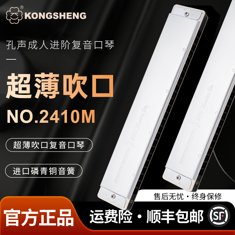 孔声超薄24孔复音口琴C调口琴初学者入门口琴专业演奏级定制音调
