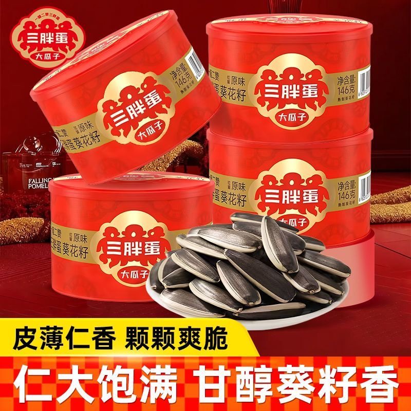 三胖蛋瓜子原味葵花籽休闲零食坚果炒货葵瓜子佐茶罐装真空218g,零食/坚果/特产,瓜子,淘宝优惠券,粉丝福利购,淘宝优惠卷