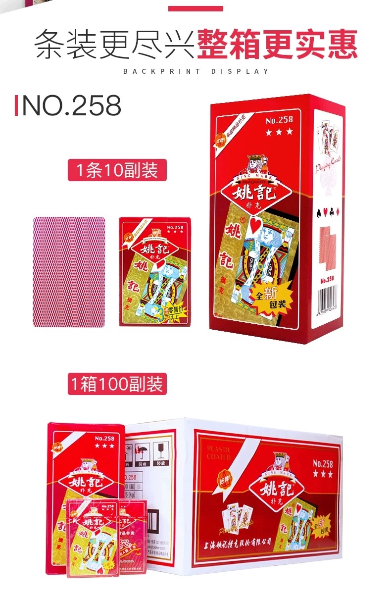 上海正宗姚记扑克牌成人斗地主纸牌卜克NO:258正品魔术一副装纸牌