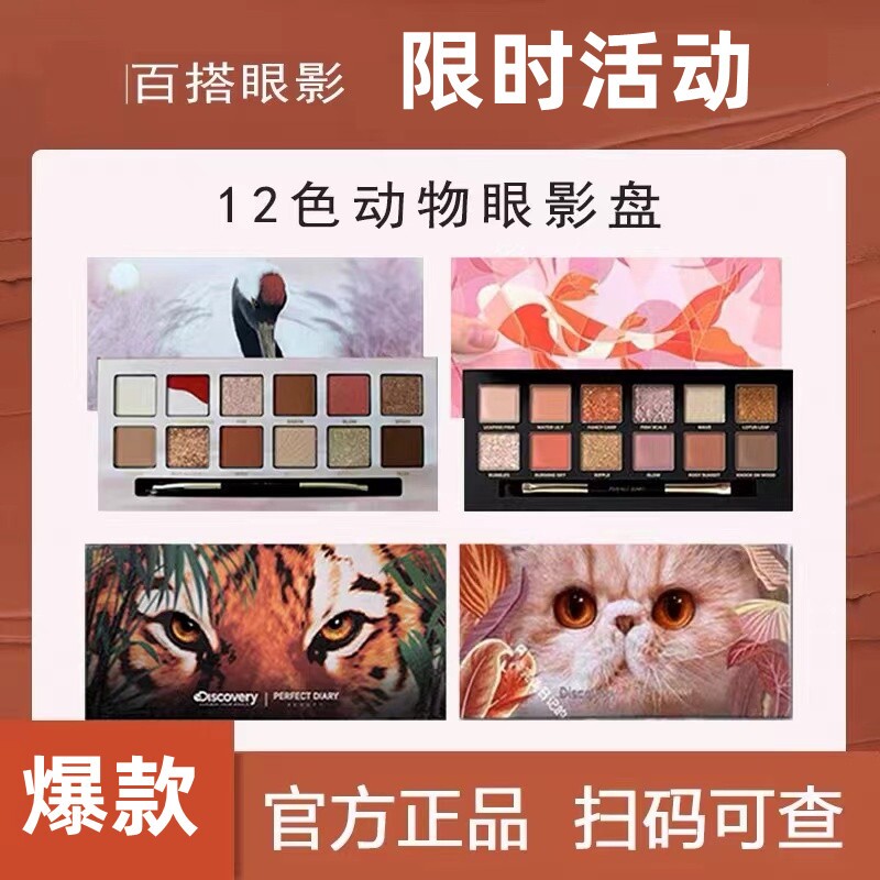 【百亿补贴】十二色动物眼影盘小猫锦鲤赤狐眼影盘