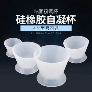 牙科自凝调杯 硅橡胶调碗硅胶调拌杯橡皮胶碗粘固粉调拌杯大中小