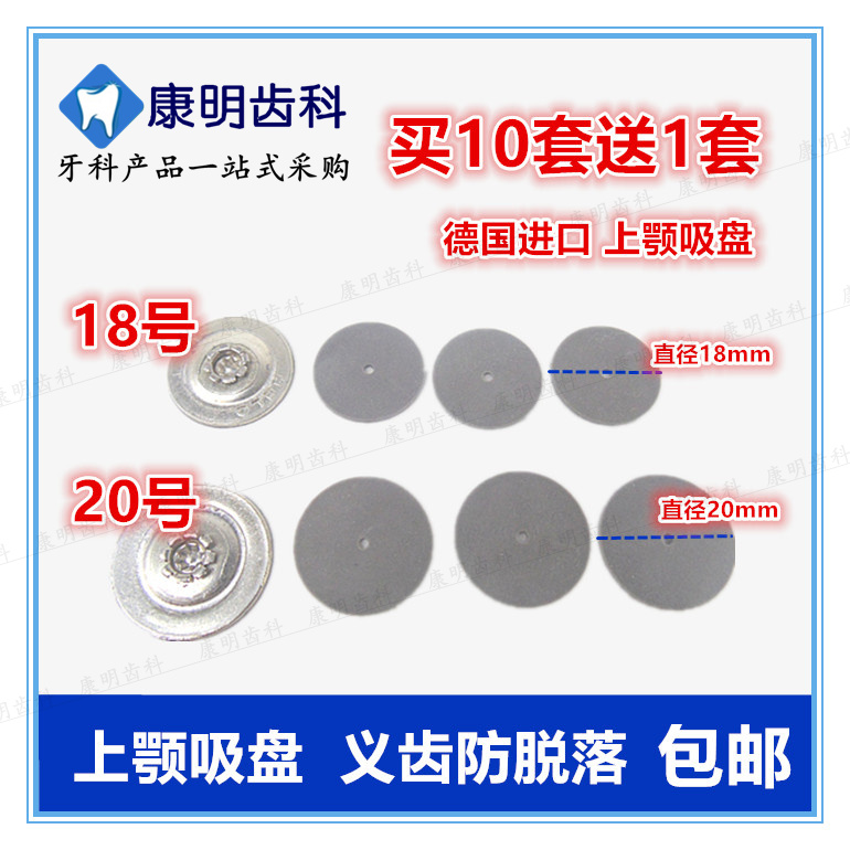 牙科材料上颌吸盘上颚德国进口