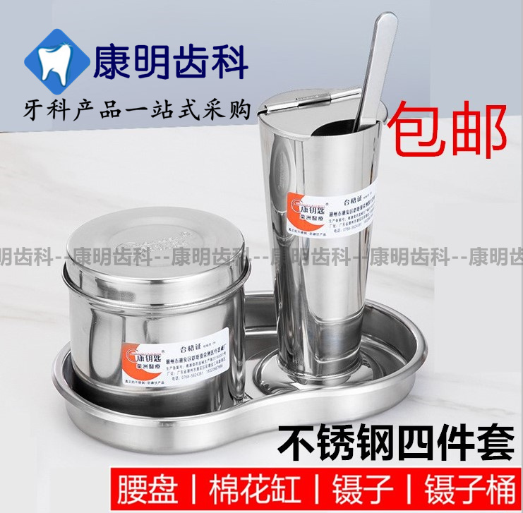包邮牙科不锈钢棉花缸纱布桶药膏罐酒精消毒棉球镊子筒弯盘四件套