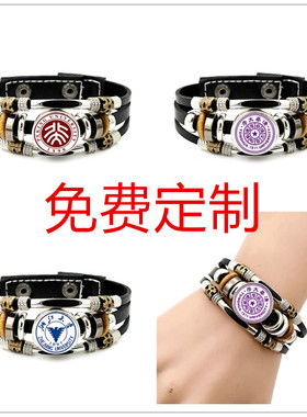 清华北大校徽大学手链手环手绳学生男女孩饰品定制款