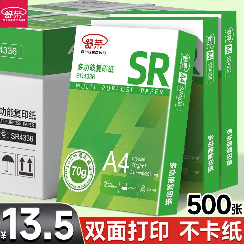 A4打印纸批发a4纸白纸a4打印纸办公用纸70g复印纸试卷80g双面打印学生用草稿纸特价凭证纸厂家直销舒荣