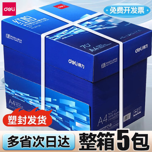 官方授权质优价廉A4纸