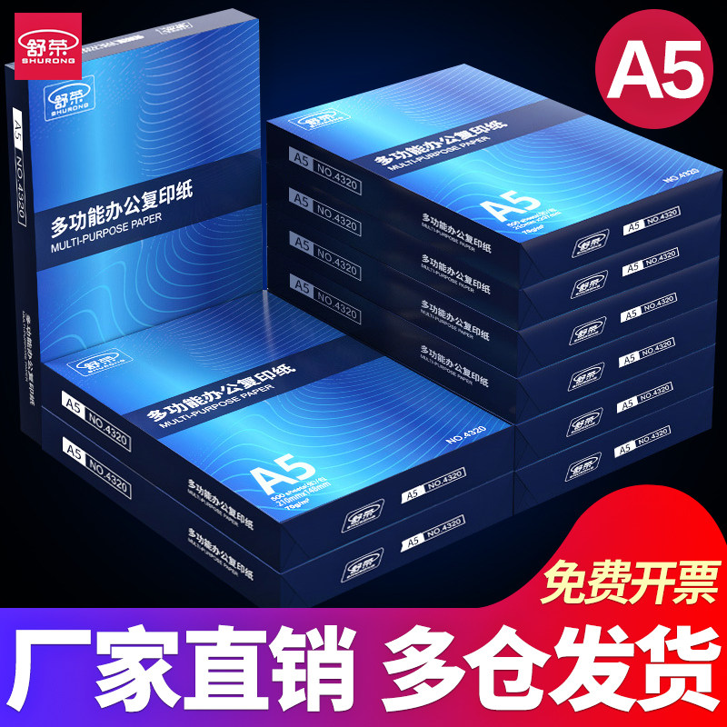 70g学生用办公用打印纸复印纸整箱包邮图片
