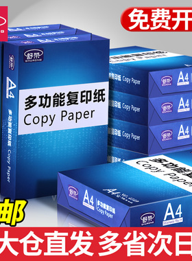舒荣A4纸影印纸70g整箱2500张影印纸a4白纸80g加厚办公用纸双面打