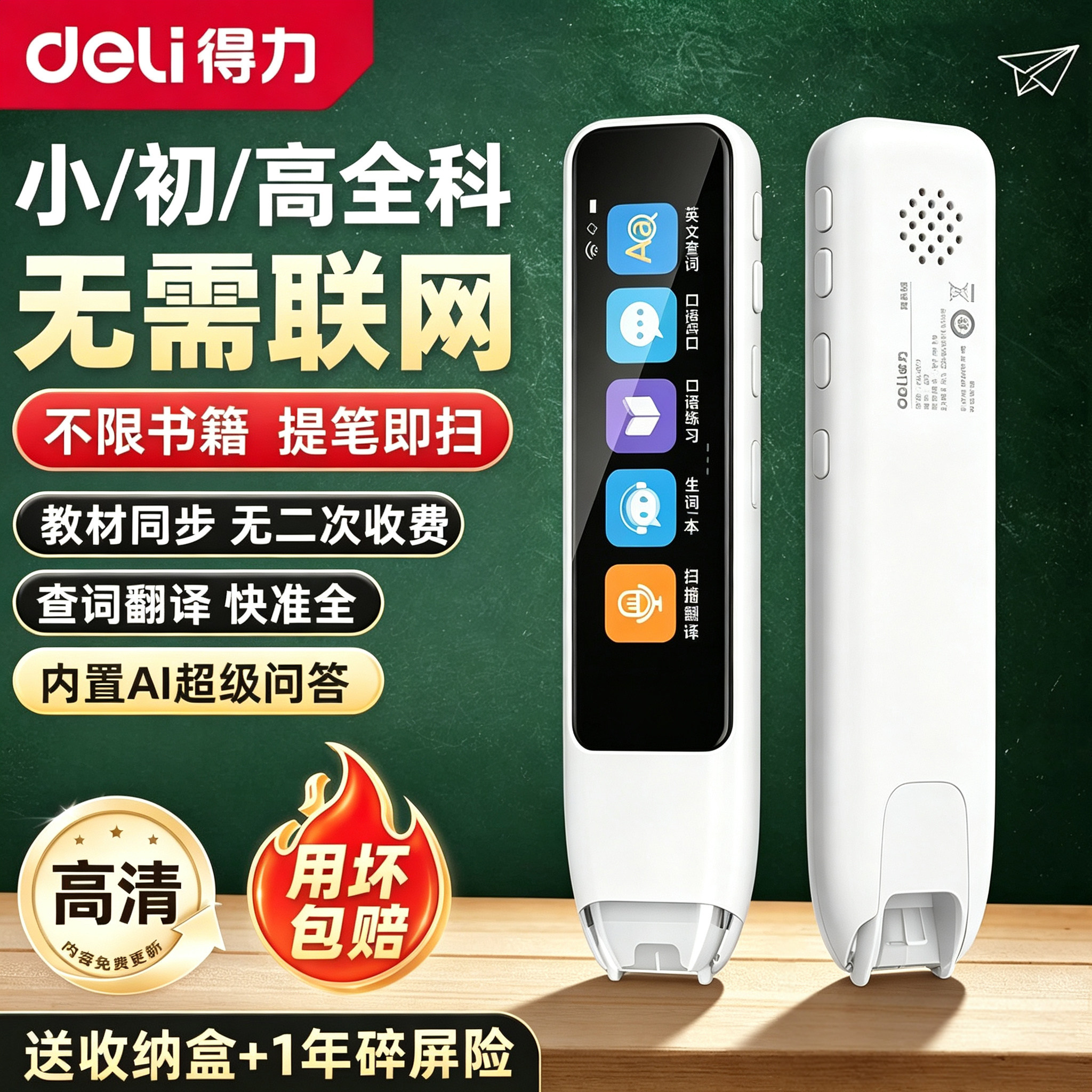 得力英语点读笔单词扫描笔专业扫读笔中小学通用学习笔词典翻译笔