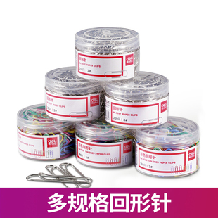 得力大号回形针600枚 彩色创意回型针迷你小号曲别针扣针办公用品包邮