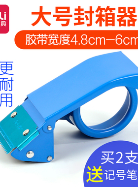 得力金属封箱胶带切割器 801封箱器胶布透明胶带切割器 大号物流打包器胶带机加厚6cm橙色金属铁封箱器打包机